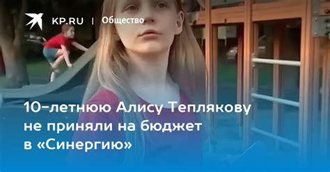 10 летнюю школьницу алису анисимову называют .